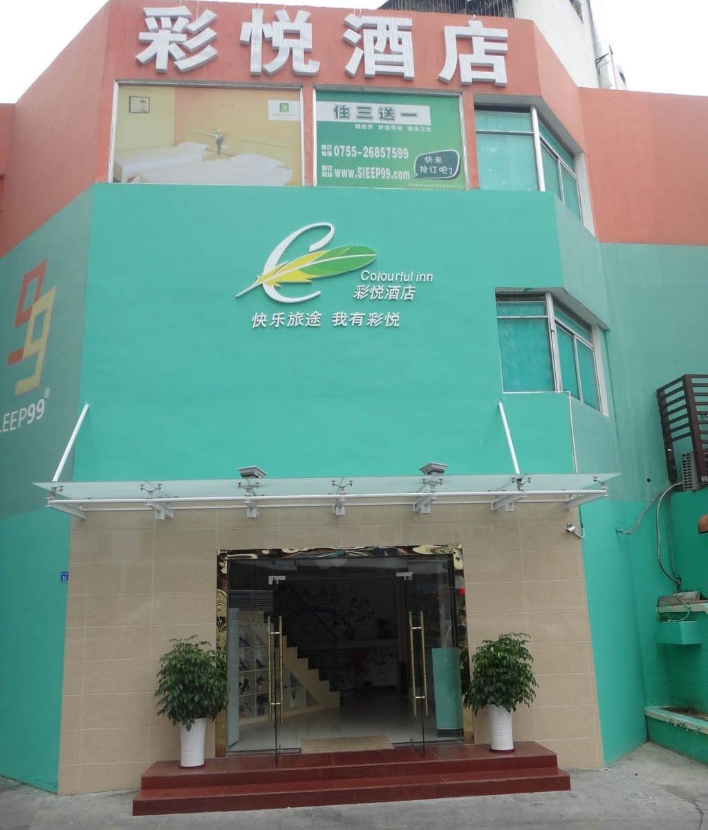 彩悦酒店(深圳海上世界店)
