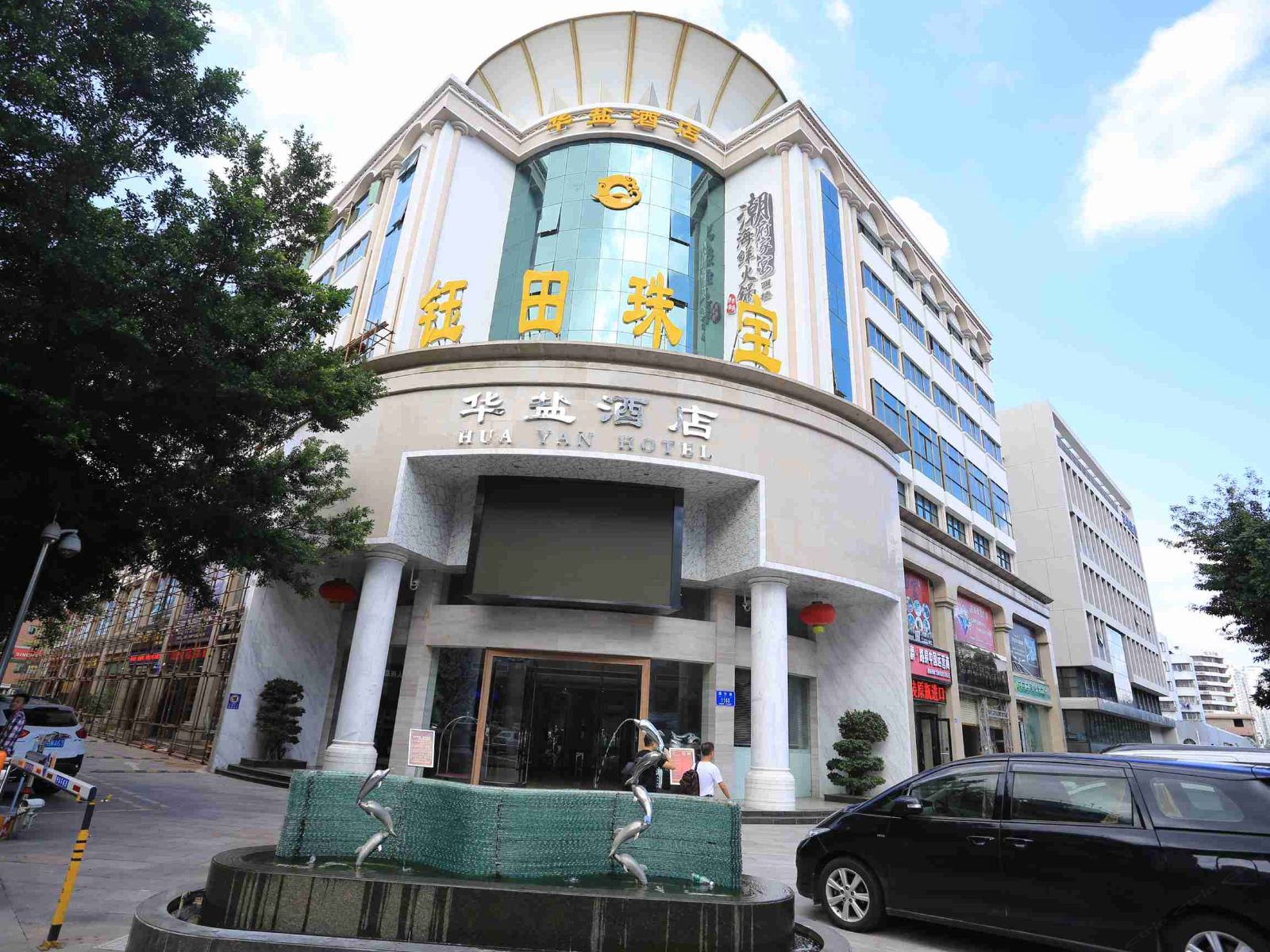 深圳华盐酒店