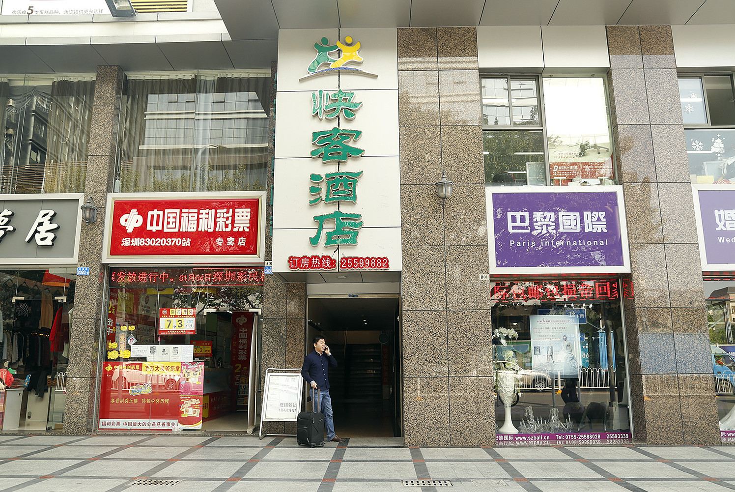 快客连锁酒店(深圳红桂路店)