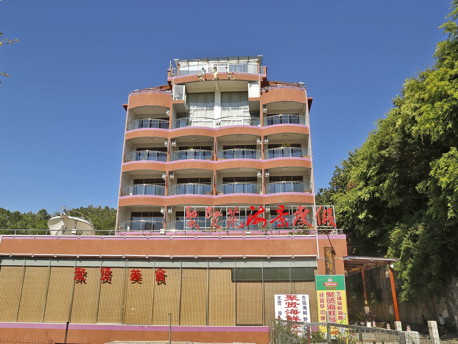 深圳南澳聚贤苑