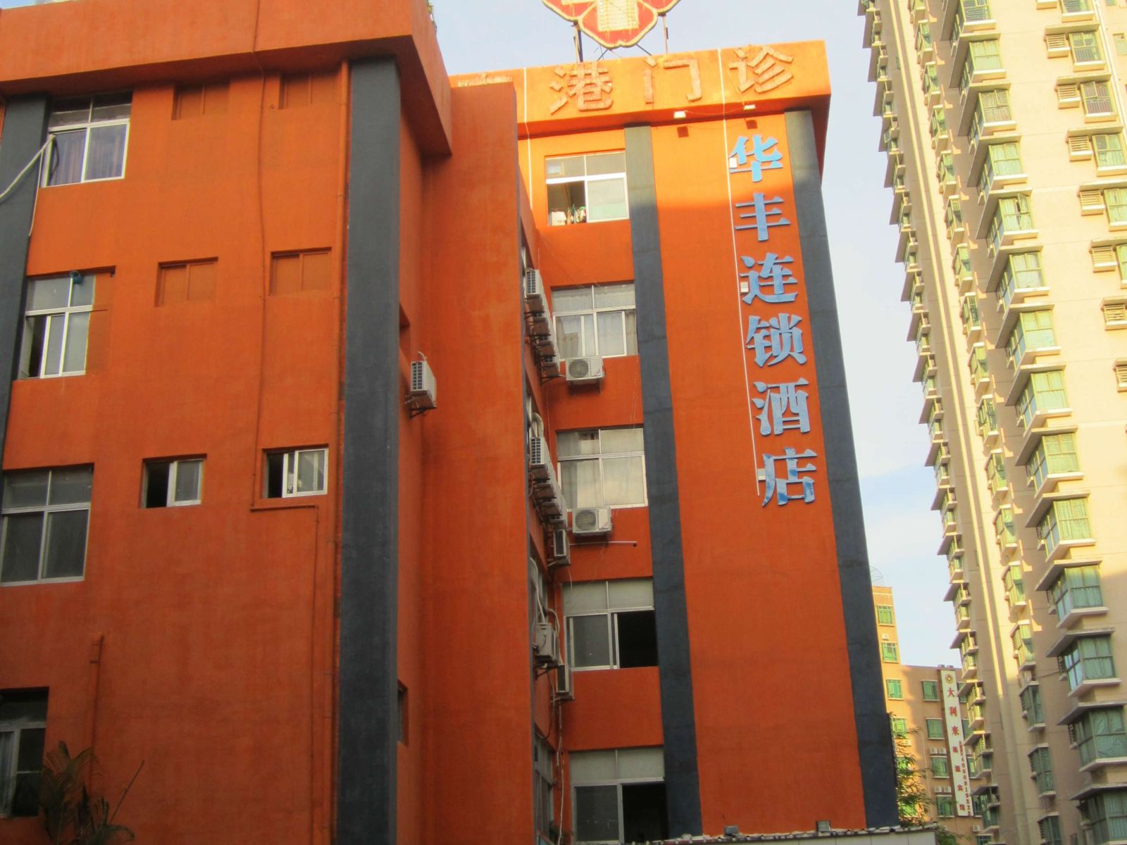 深圳华丰连锁酒店