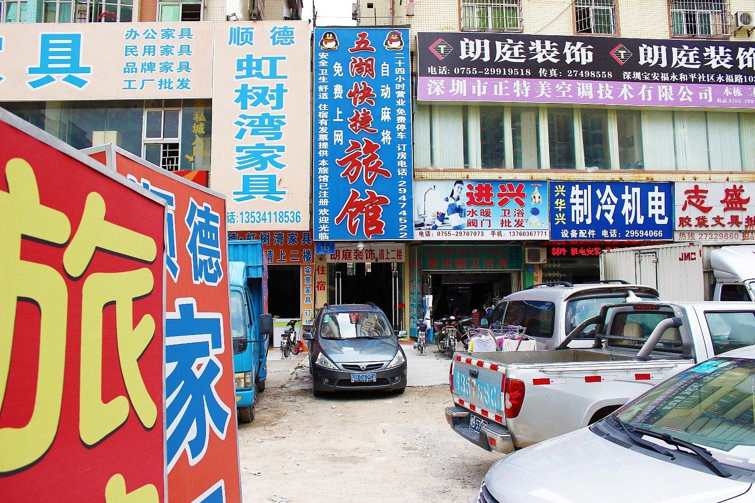 深圳五湖快捷旅馆