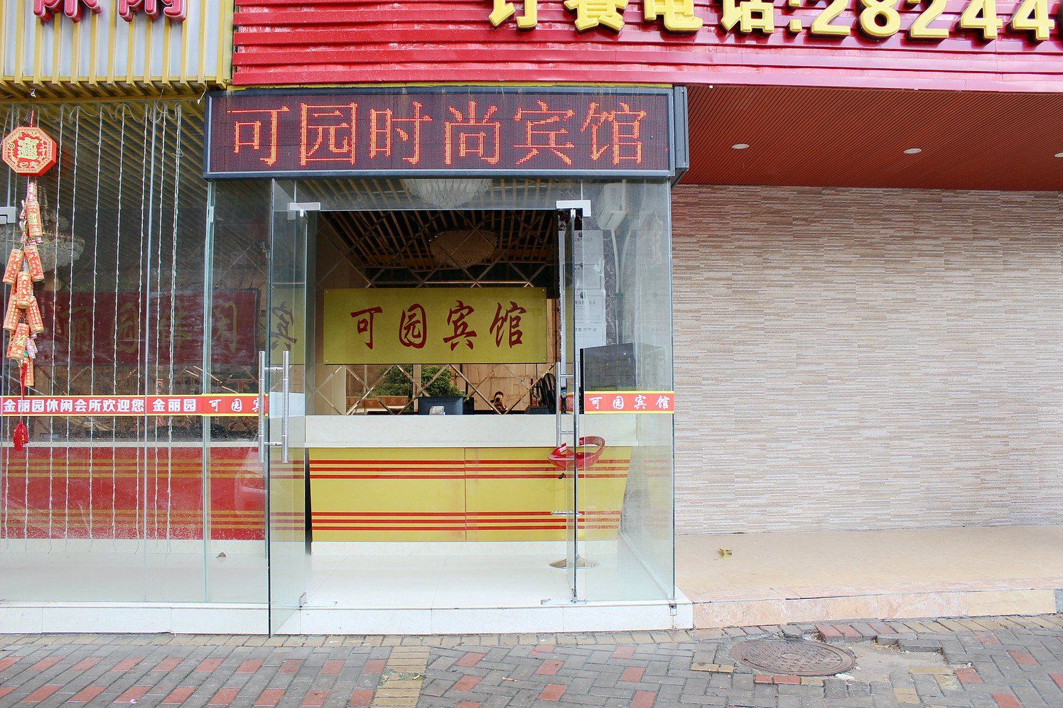 深圳可园宾馆
