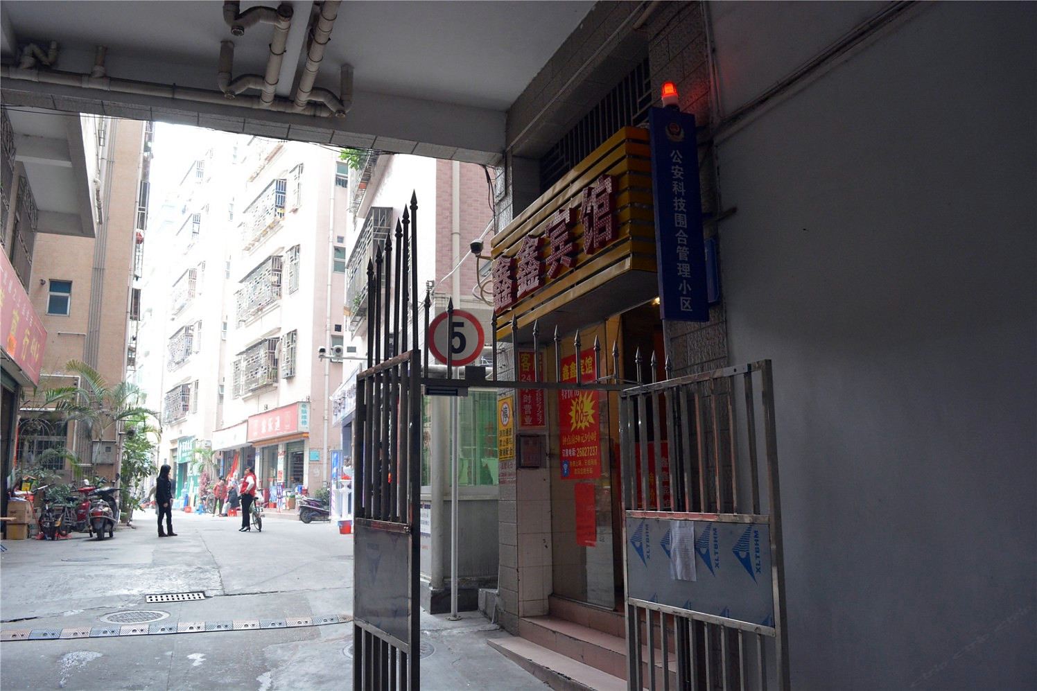 深圳鑫鑫宾馆