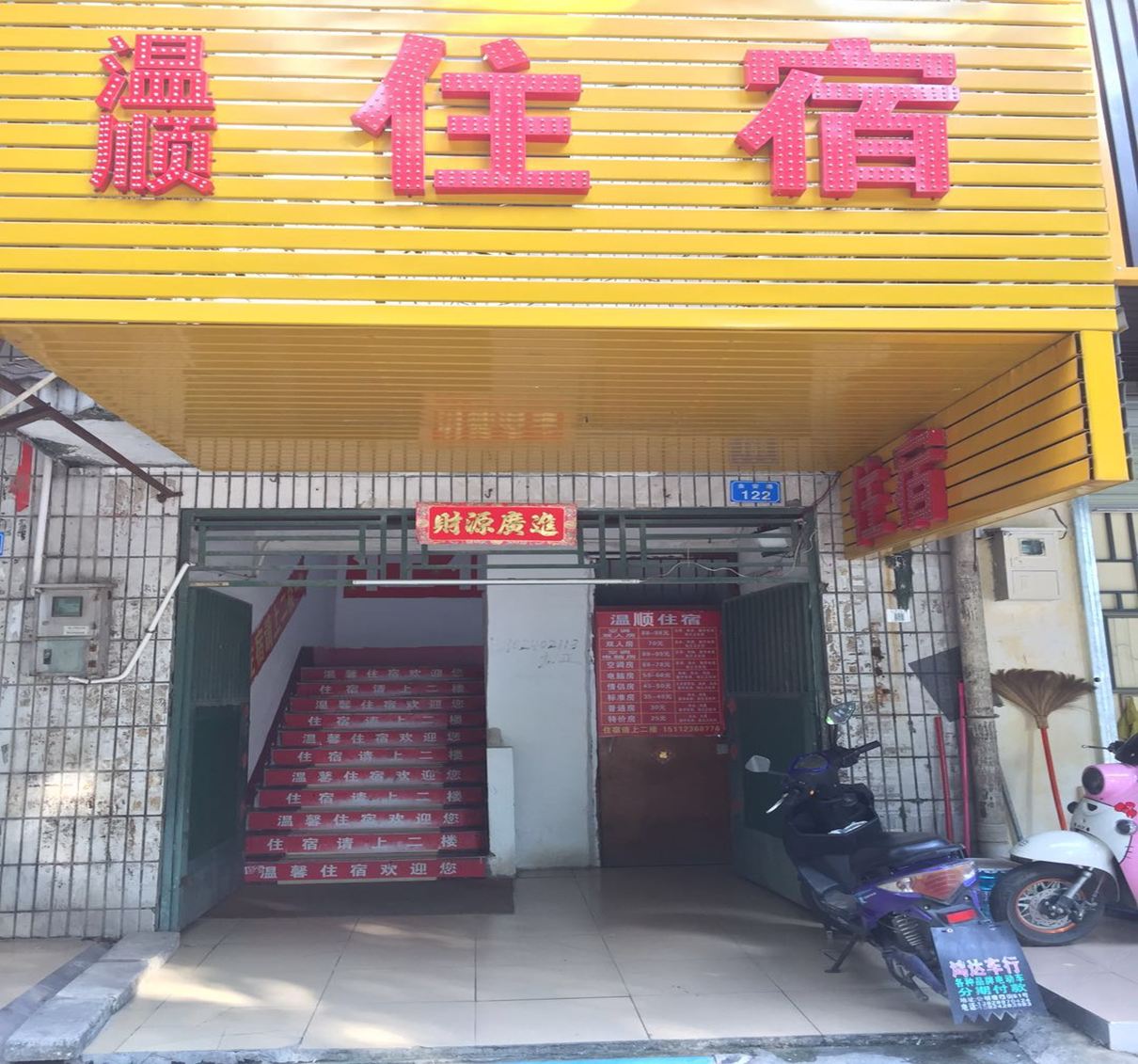深圳温馨住宿(公明店)