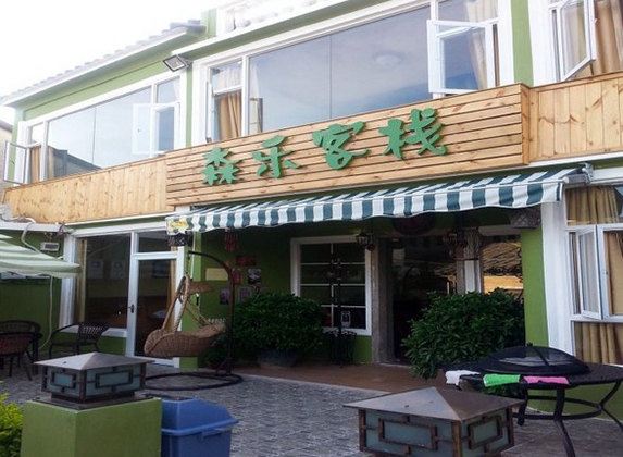 深圳森乐客栈