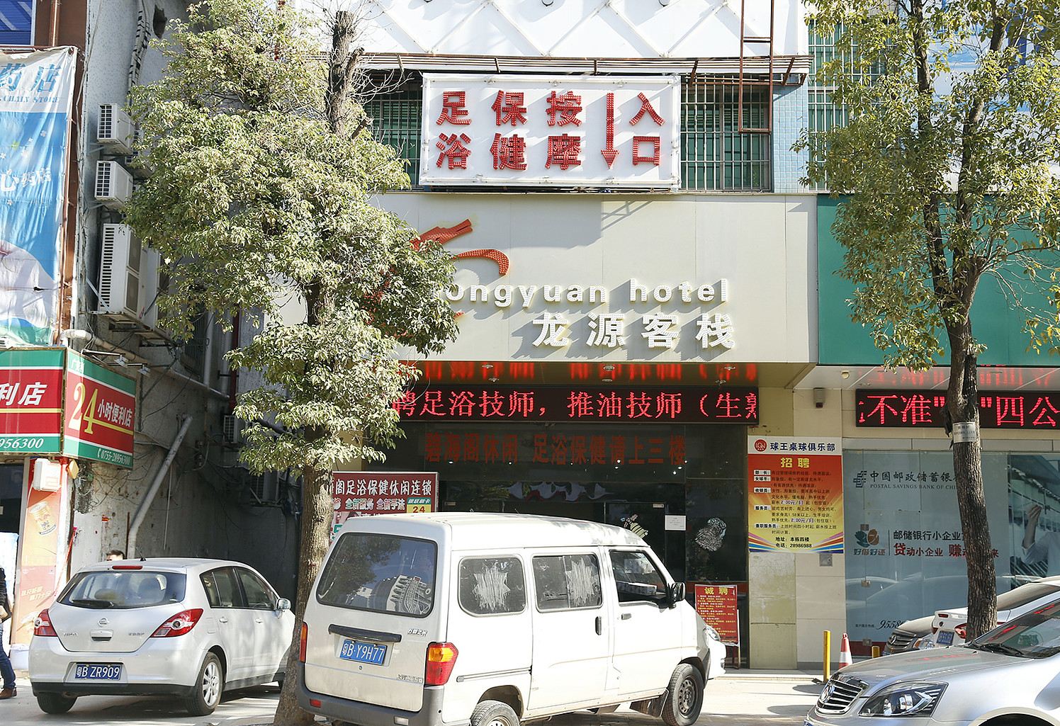 深圳龙源客栈(爱联店)