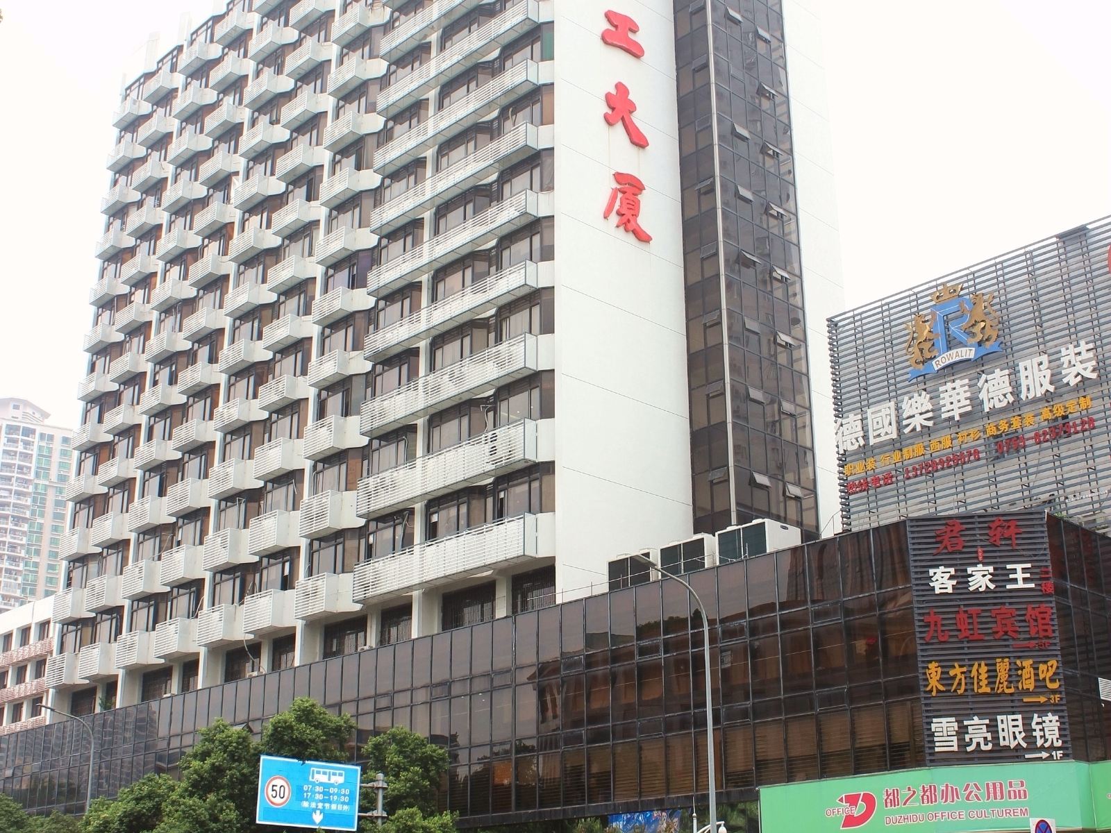深圳九虹时尚酒店