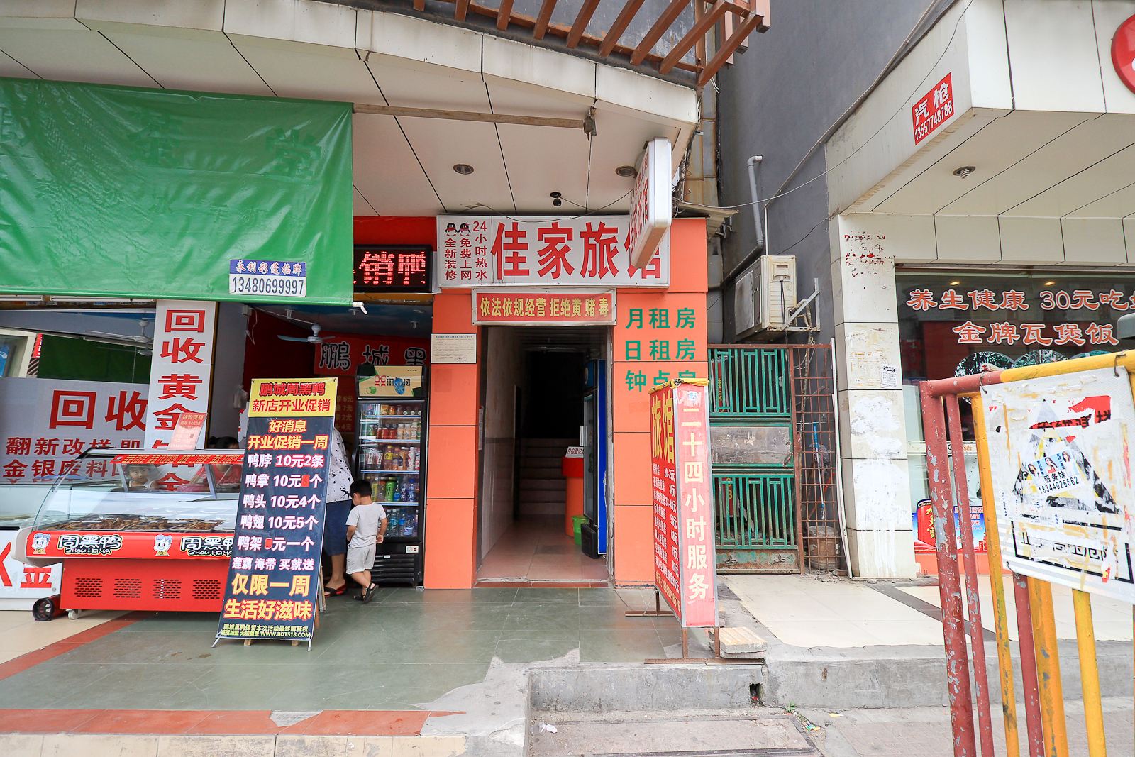 深圳佳家旅馆