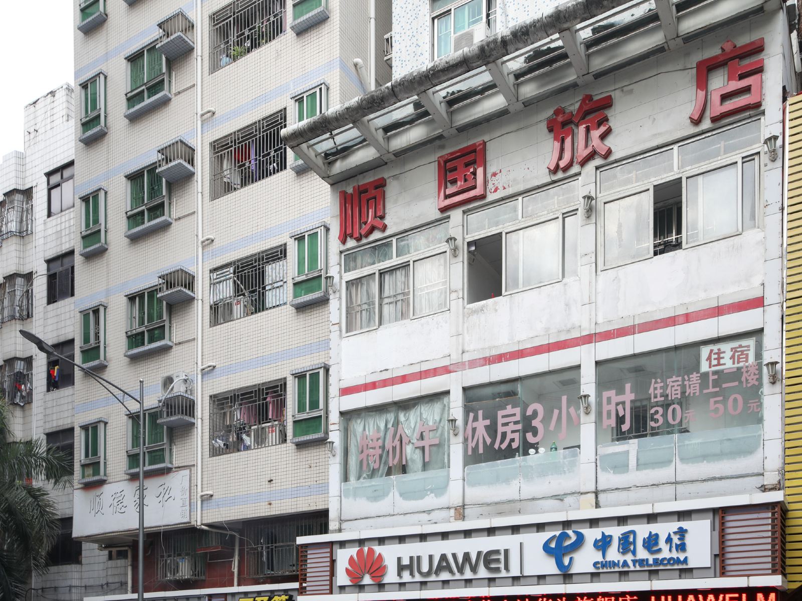 深圳顺国旅馆