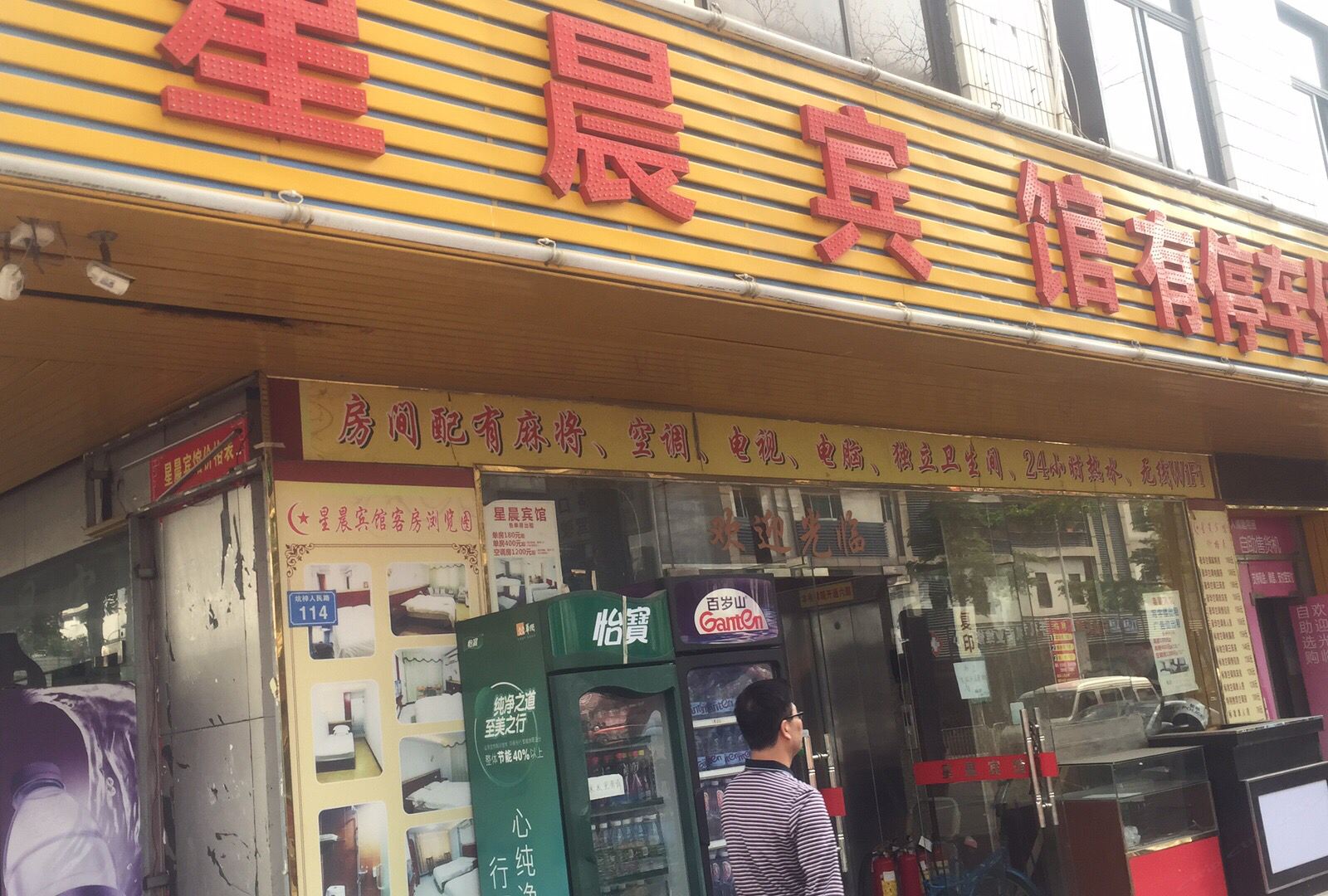 深圳星晨宾馆
