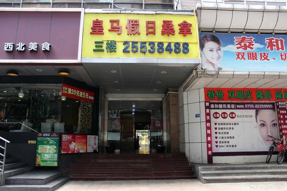 深圳鸿玮宾馆