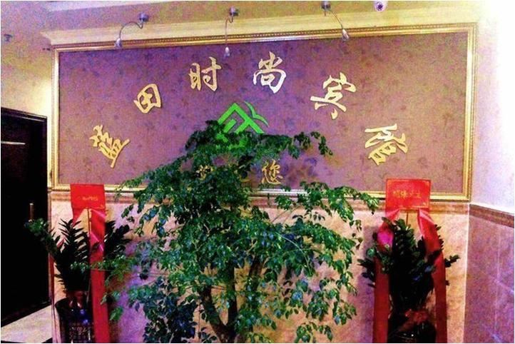 深圳蓝田时尚宾馆