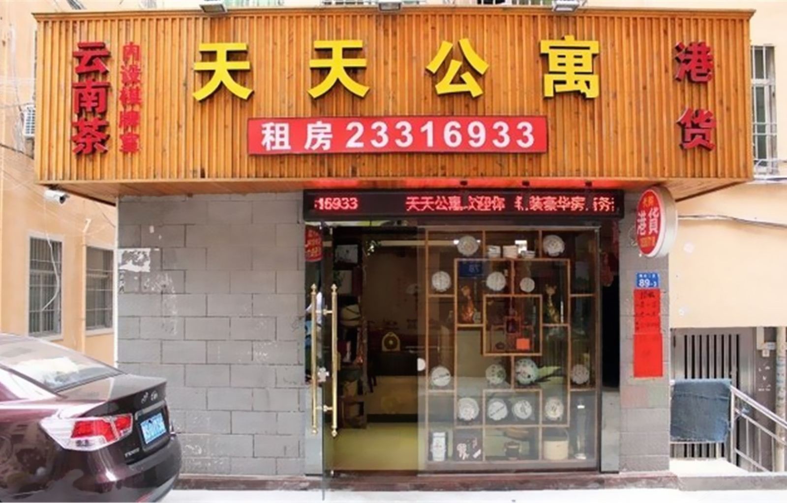 天天公寓(深圳北站店)