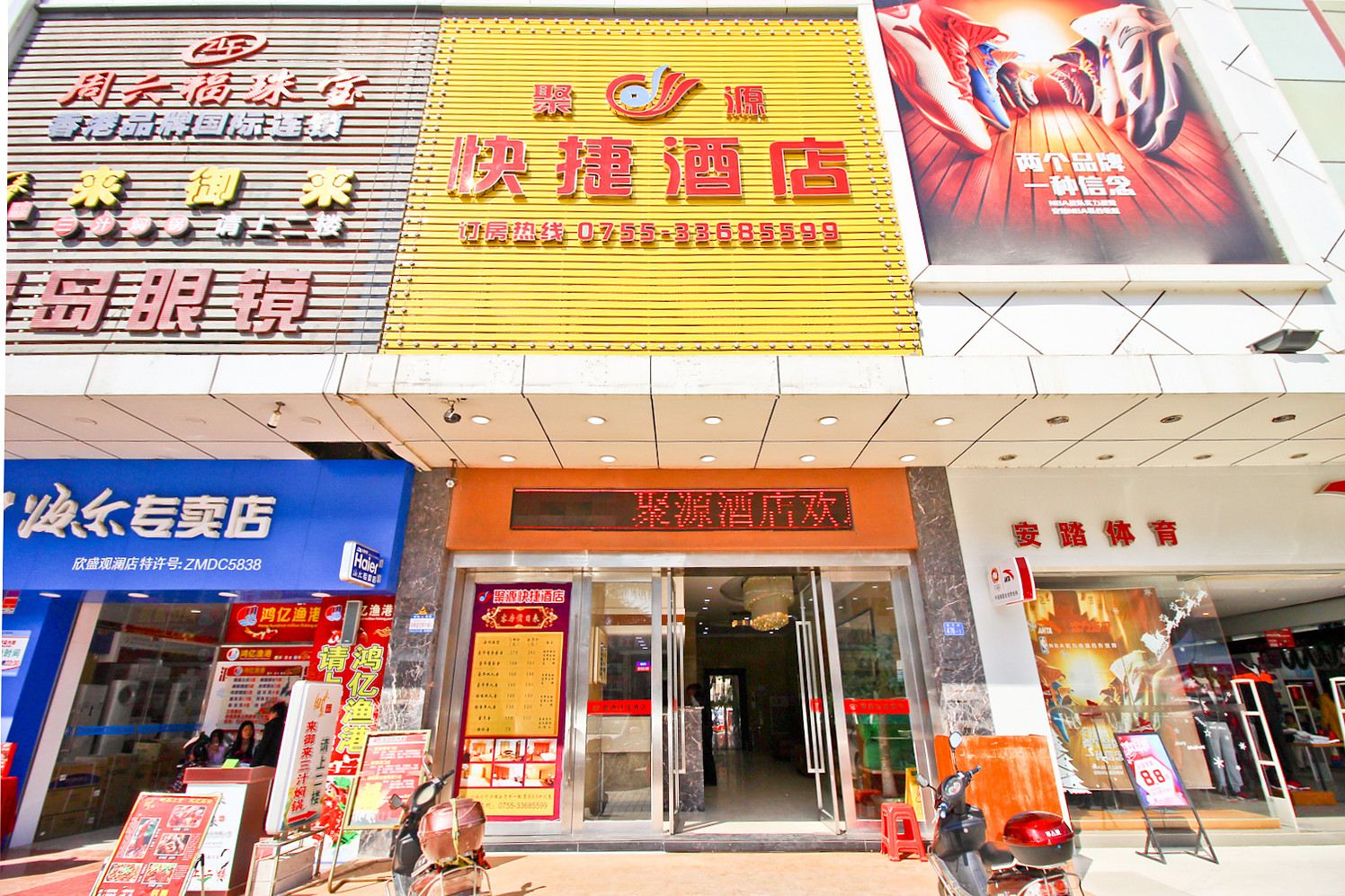 深圳聚源商务客栈