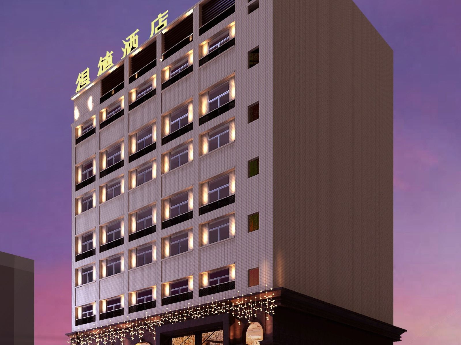 深圳得德酒店