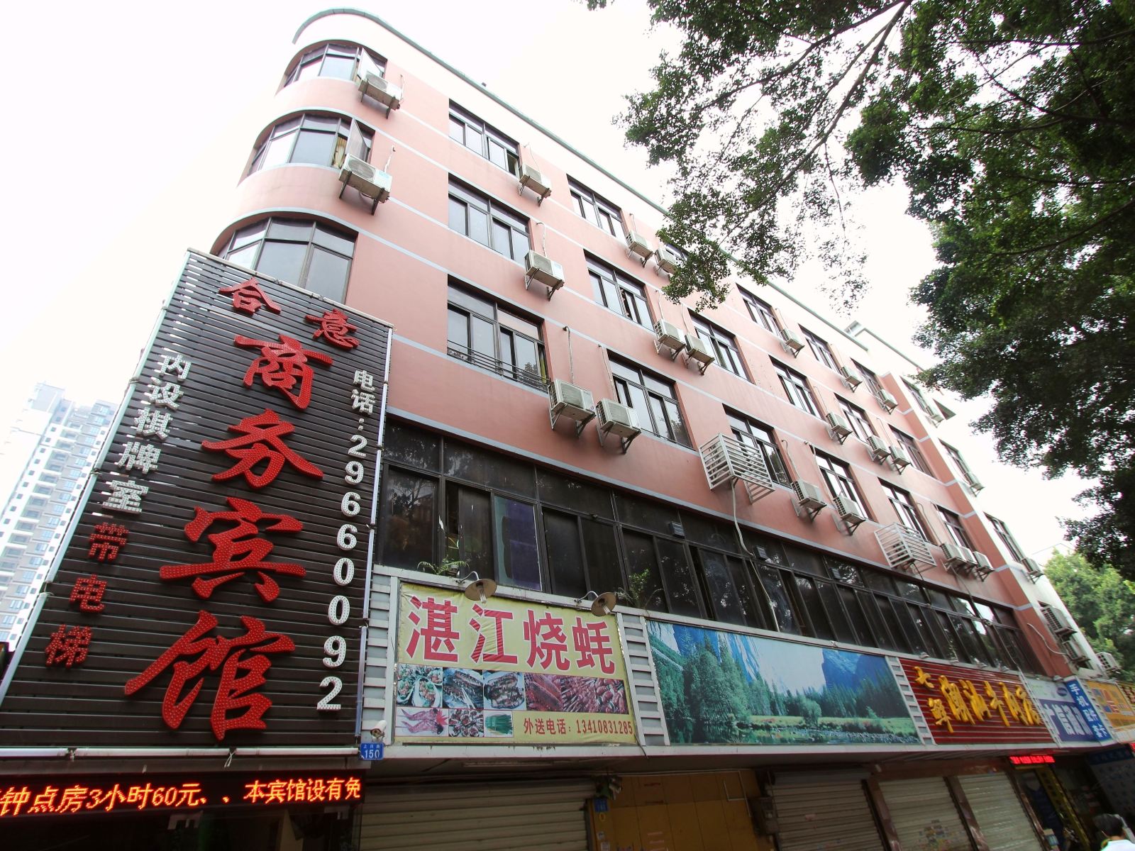 合意商务宾馆(深圳上川店)