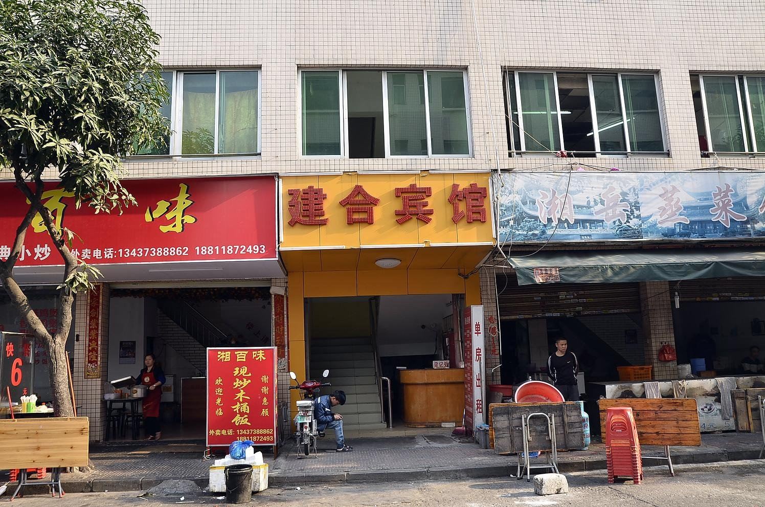 深圳建合宾馆