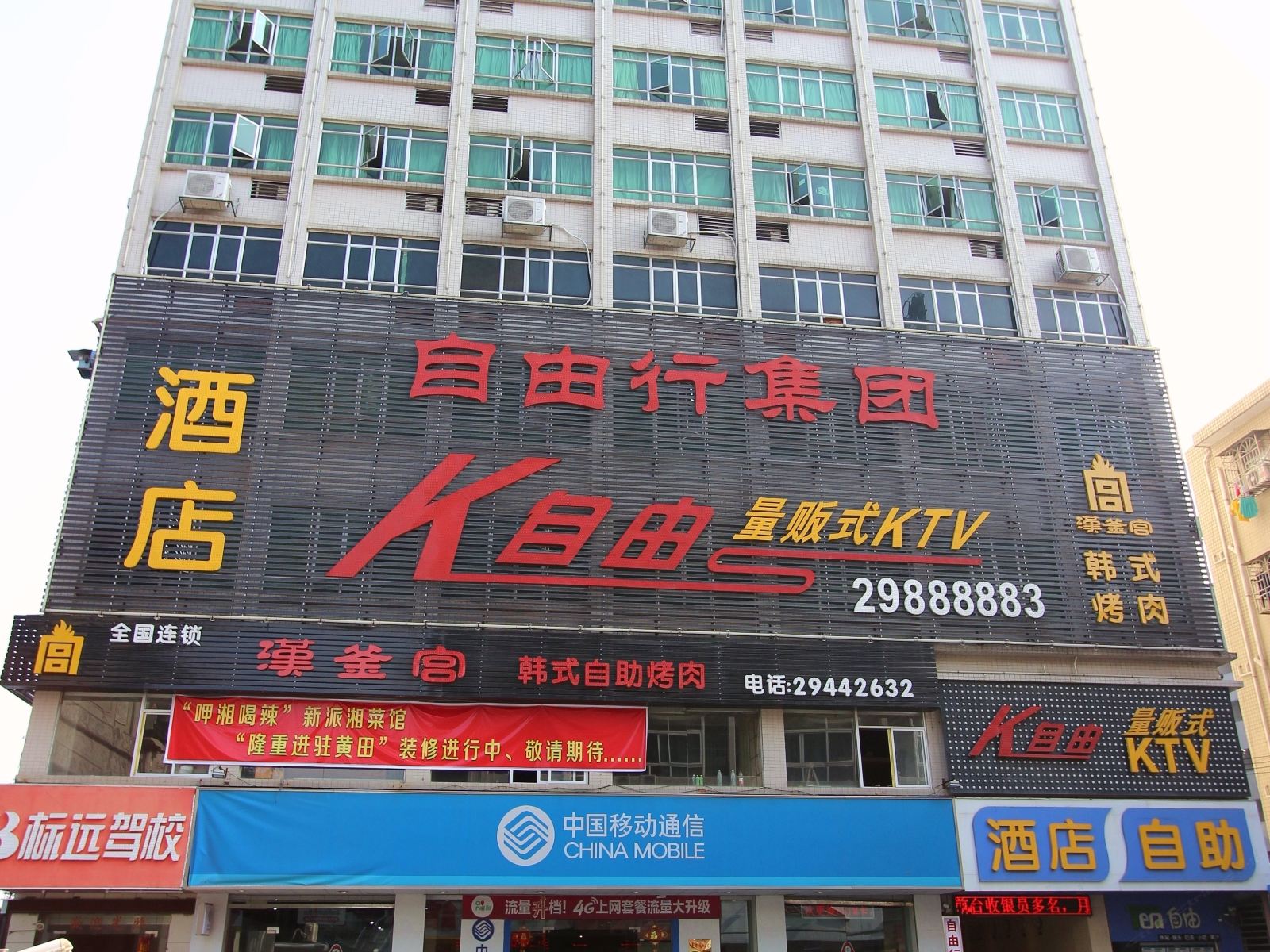 深圳自由行广联酒店