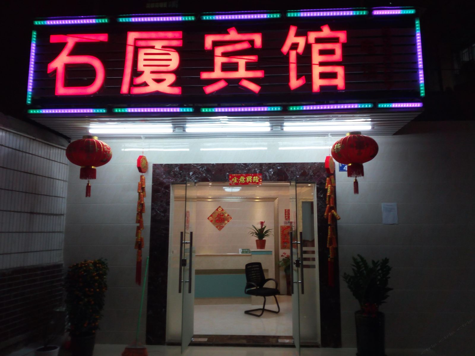 深圳石厦宾馆