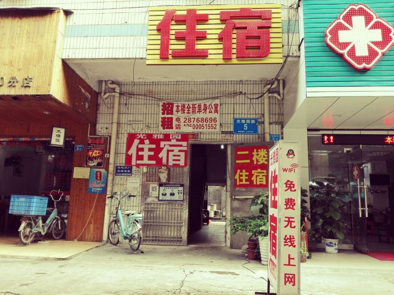 深圳光雅园住宿