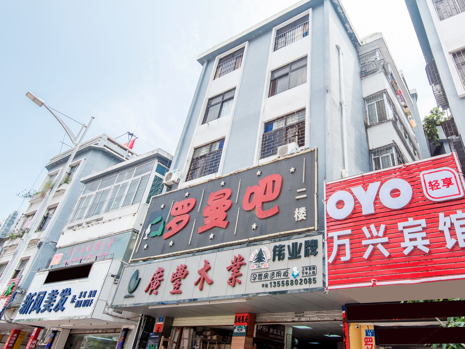 深圳万兴宾馆