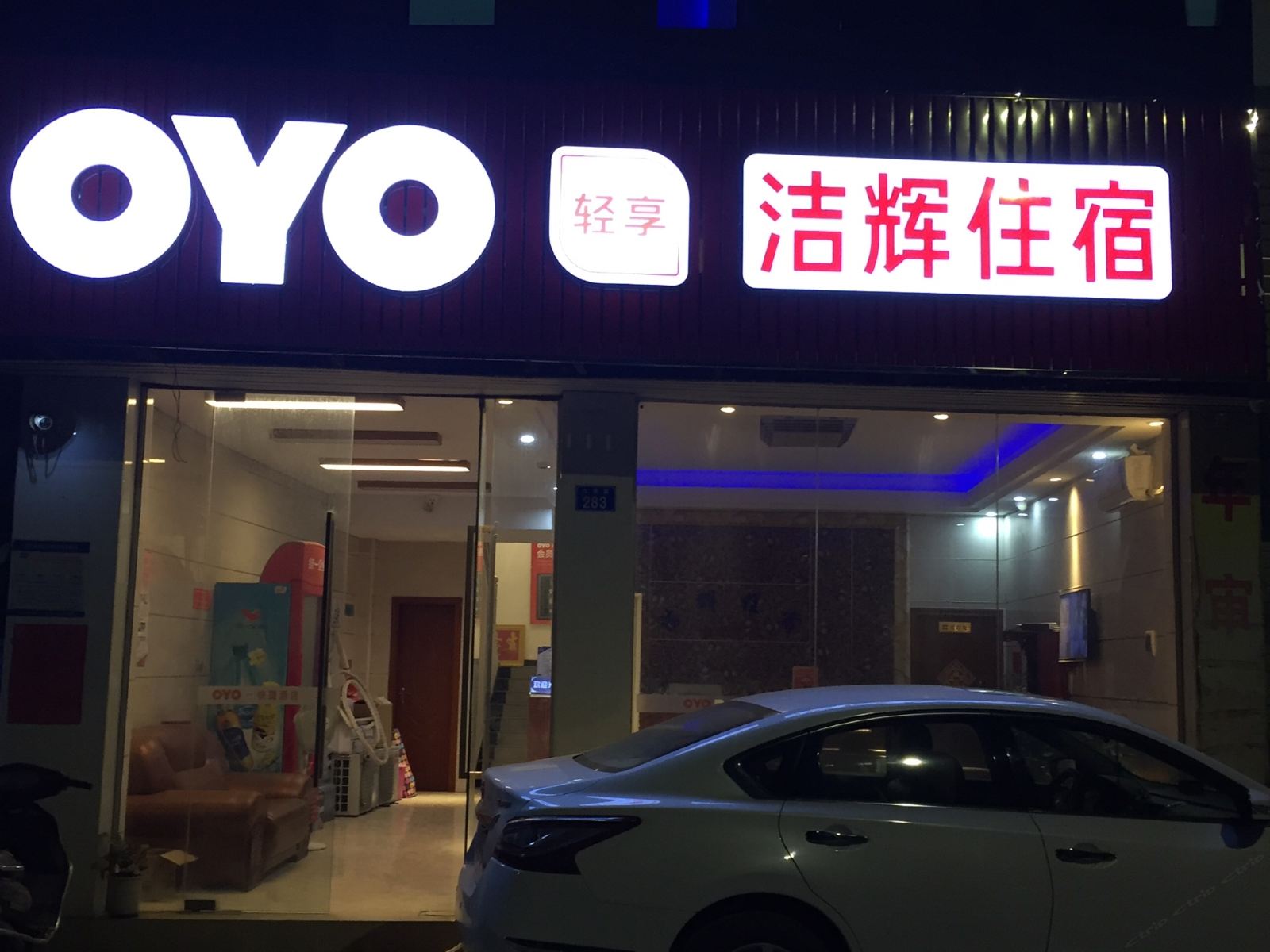 深圳洁辉住宿
