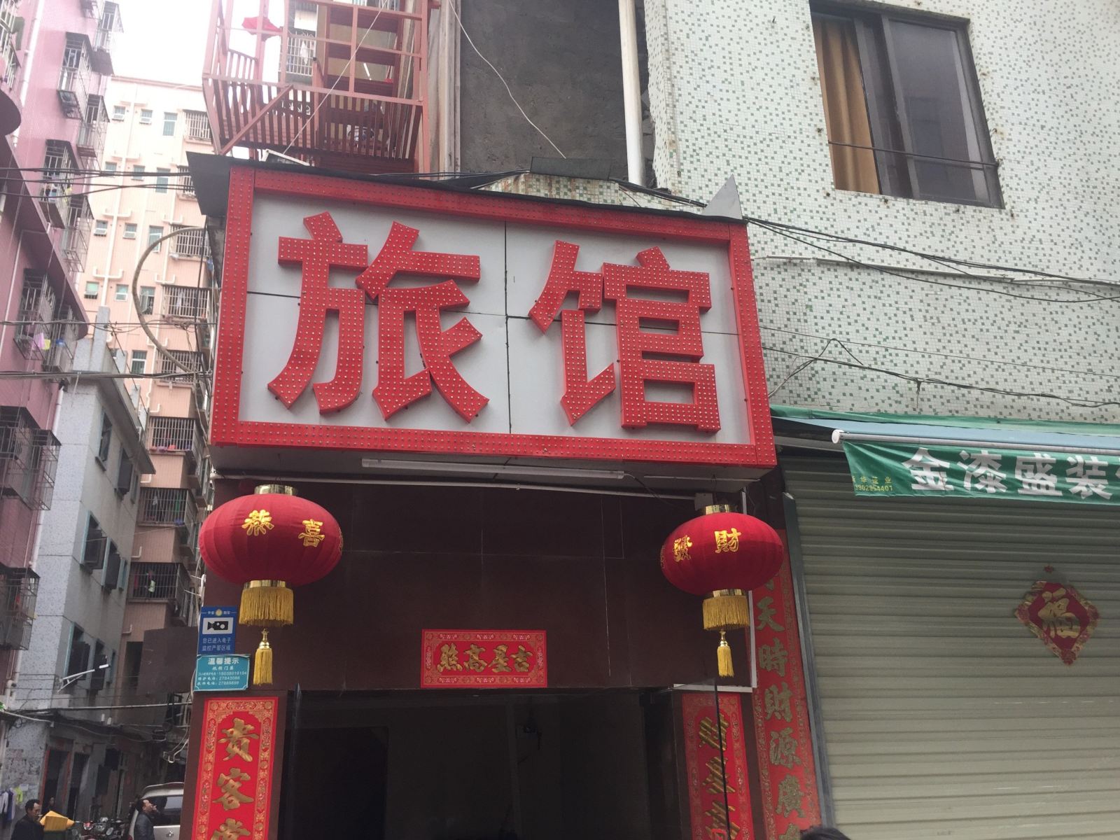 平安旅馆(深圳安乐店)
