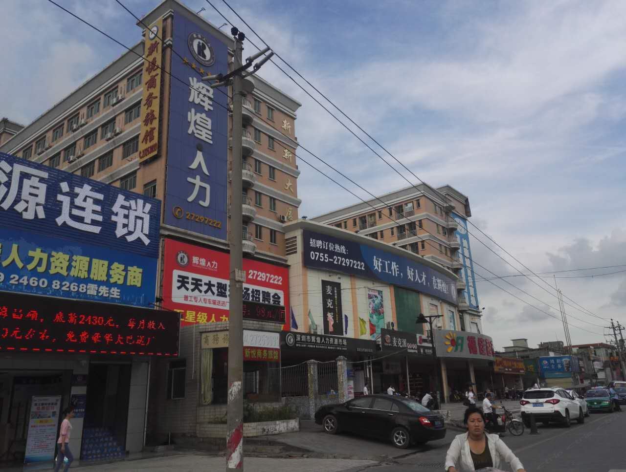 深圳新悦商务旅馆