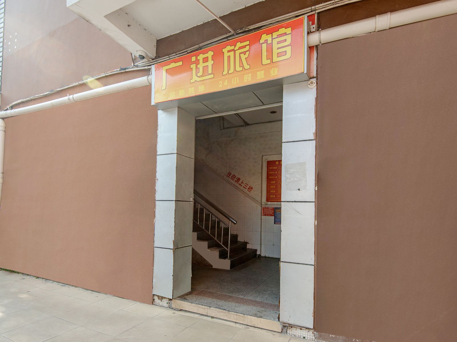 深圳广进旅馆