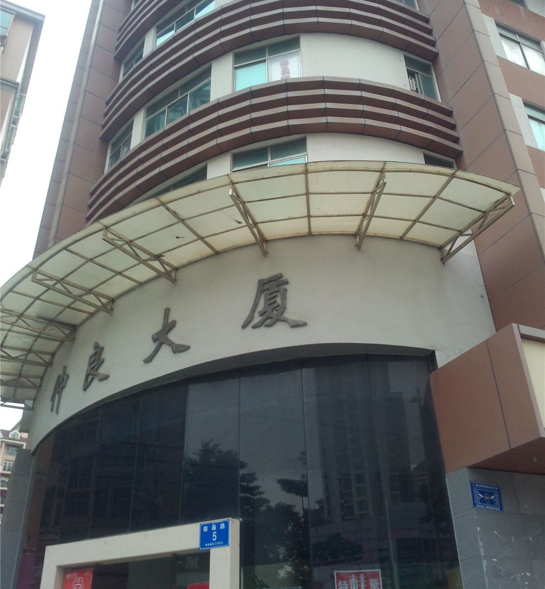 深圳桂园宾馆