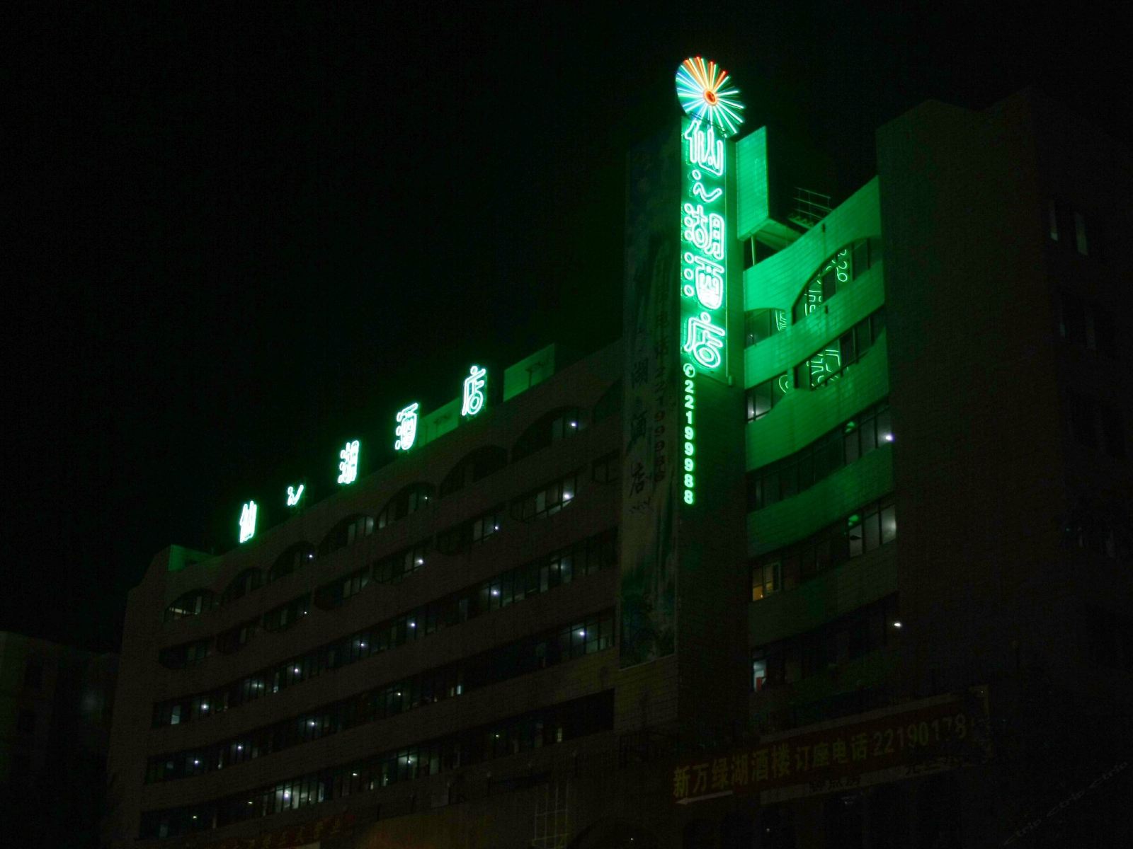 深圳仙之湖酒店