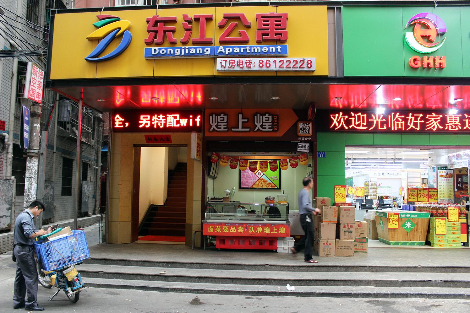 深圳东江公寓