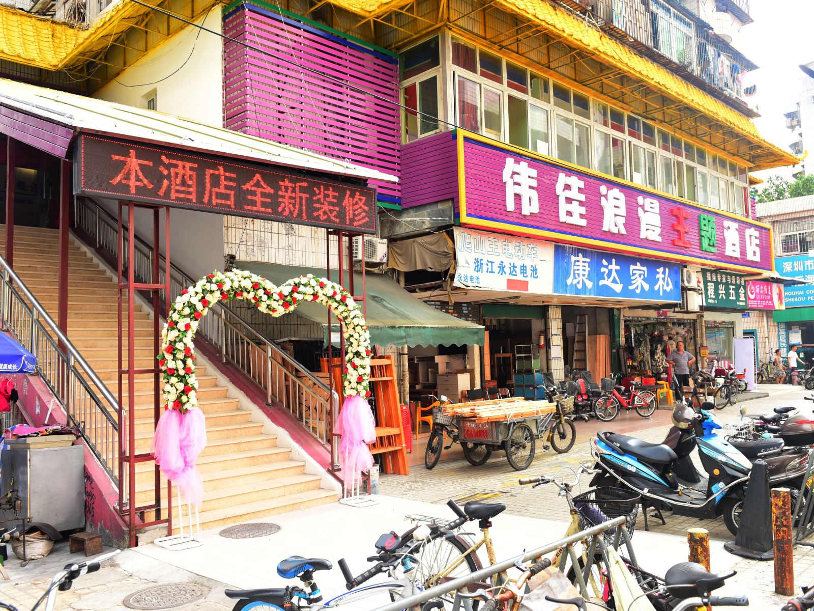 深圳伟佳浪漫主题酒店