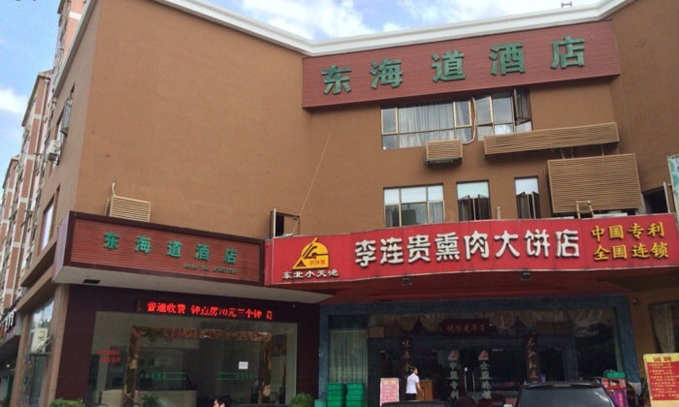 深圳东海道酒店