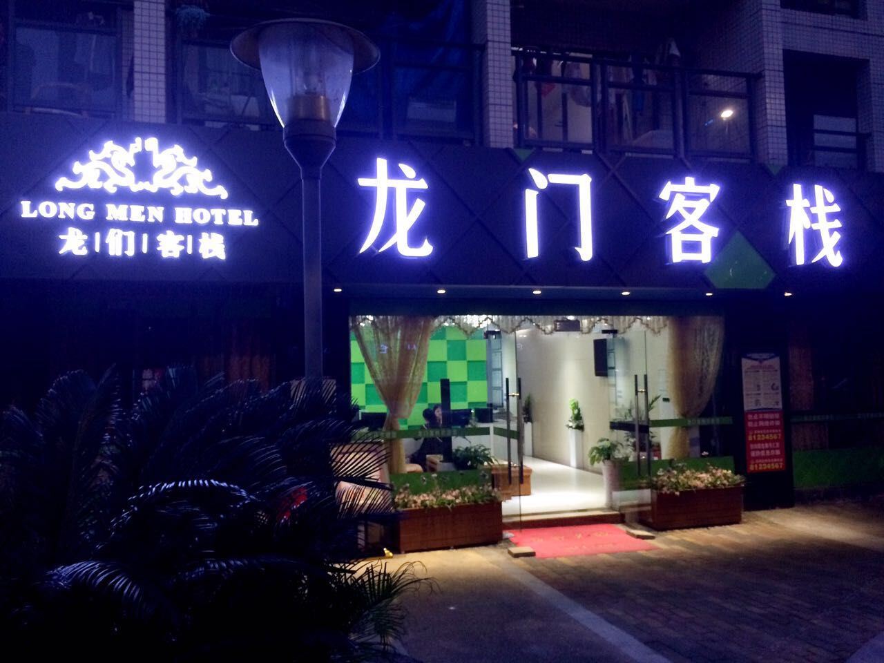 深圳大梅沙龙门客栈(梅沙医院对面))