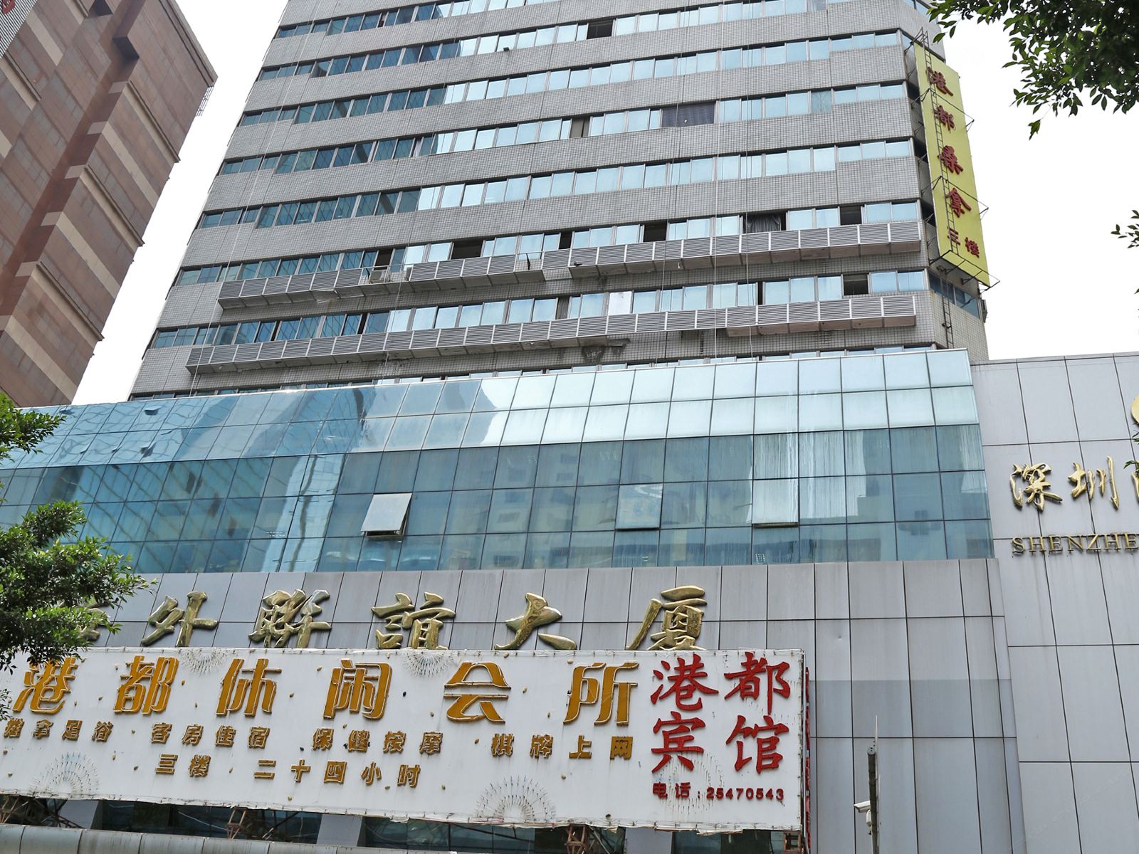 深圳快客港都宾馆
