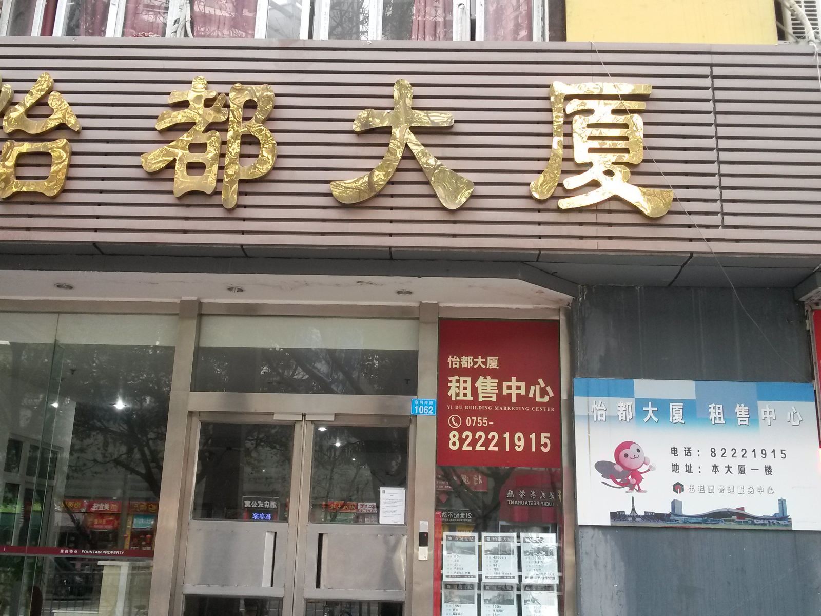 深圳怡都快捷酒店