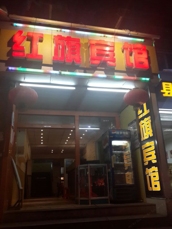 深圳红旗宾馆