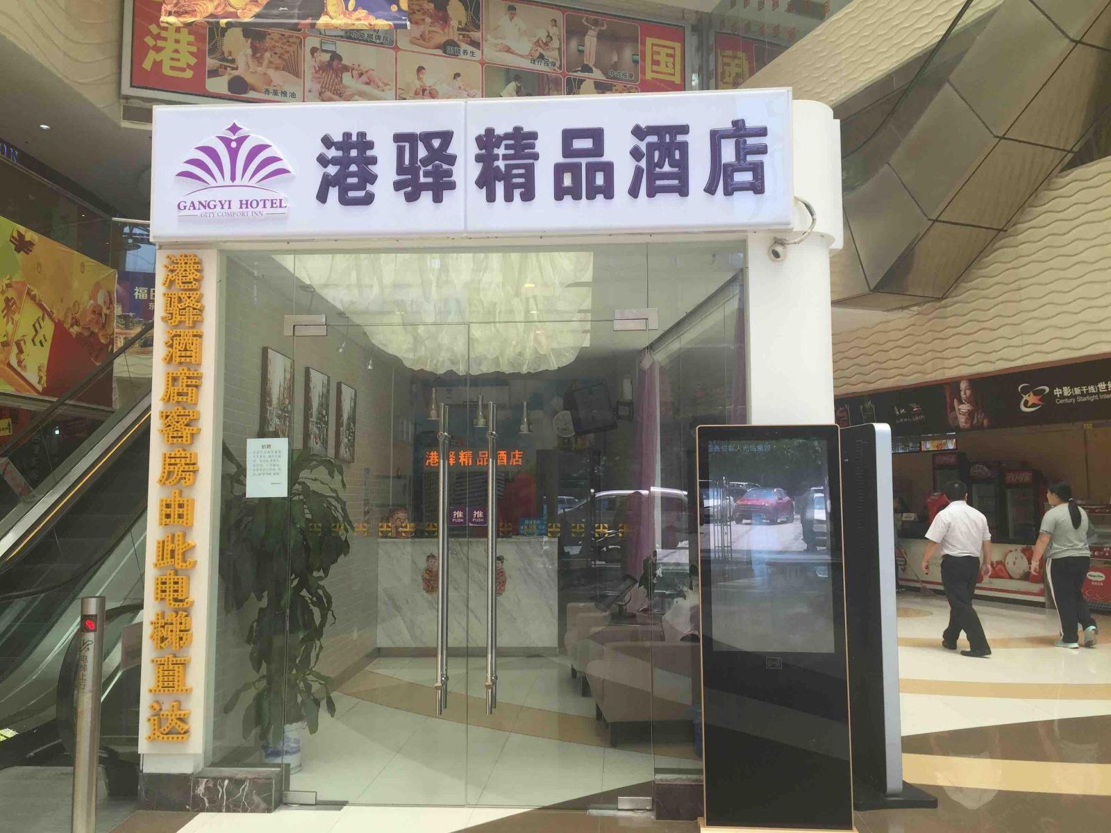 深圳港驿精品酒店