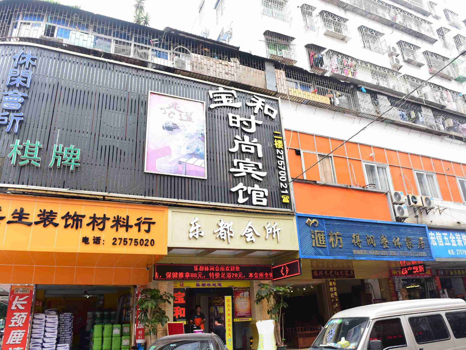 深圳宝和时尚宾馆