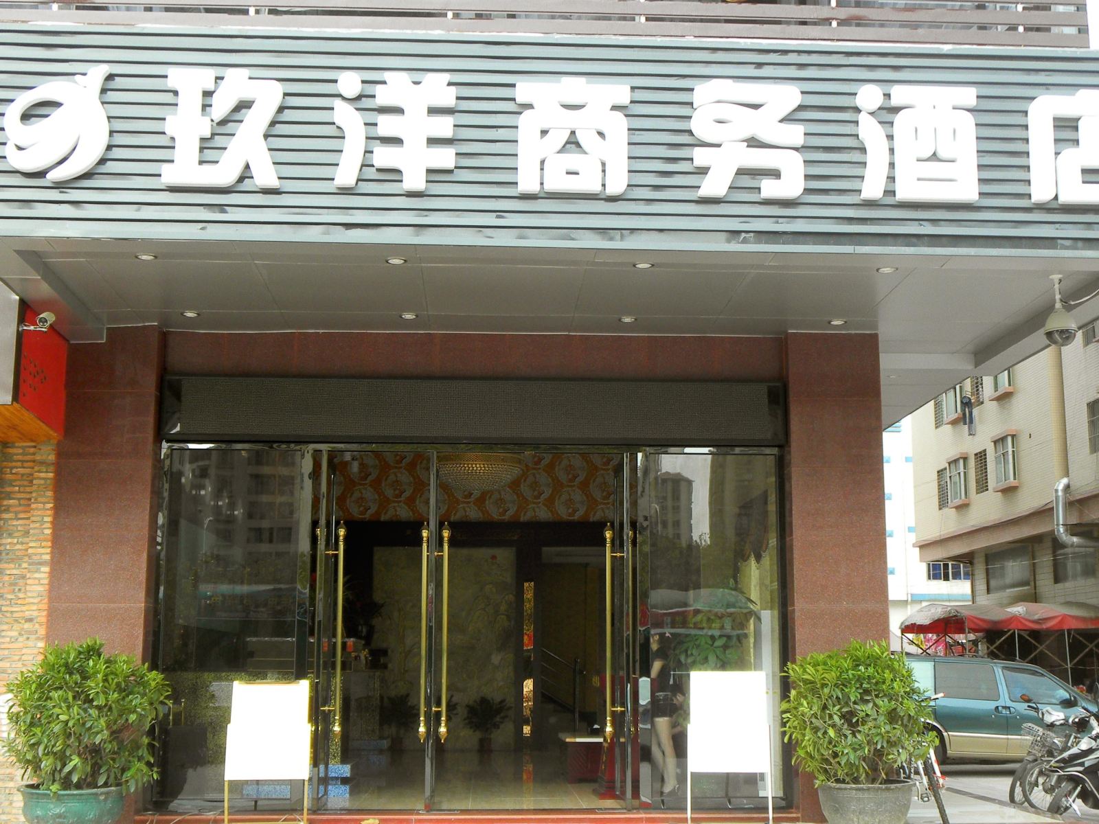 深圳玖洋商务酒店