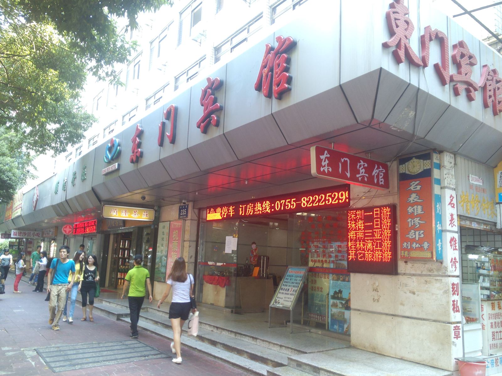 深圳东门宾馆
