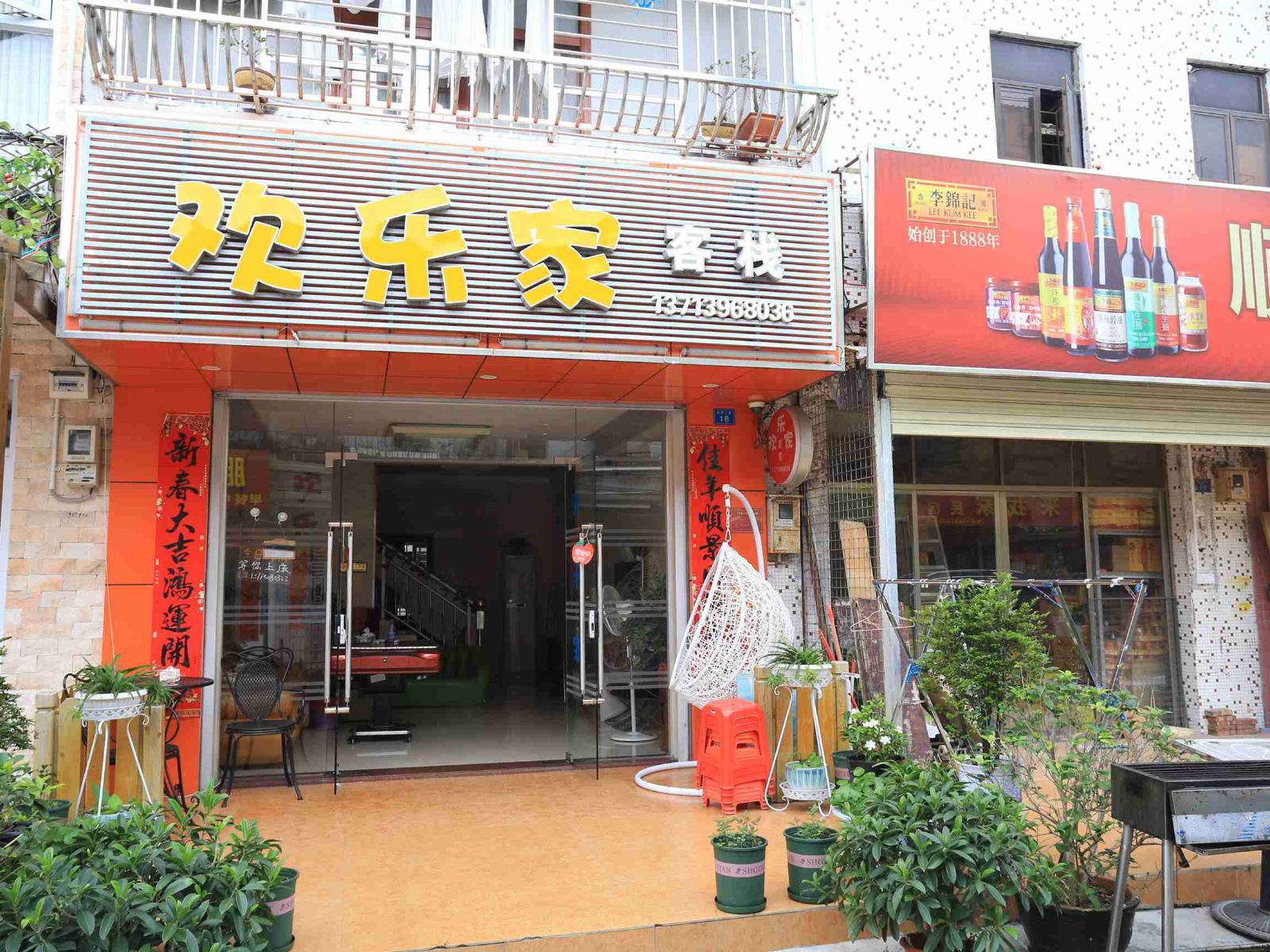 深圳欢乐家客栈