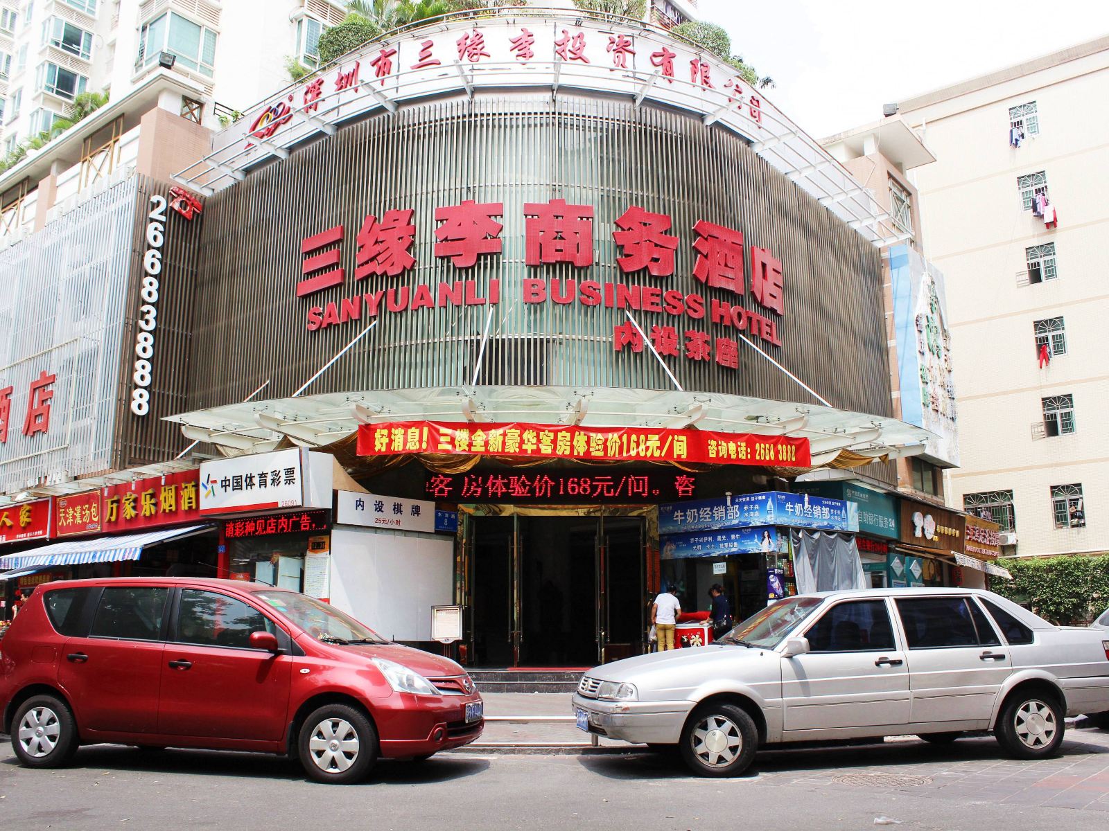 深圳三缘李商务酒店
