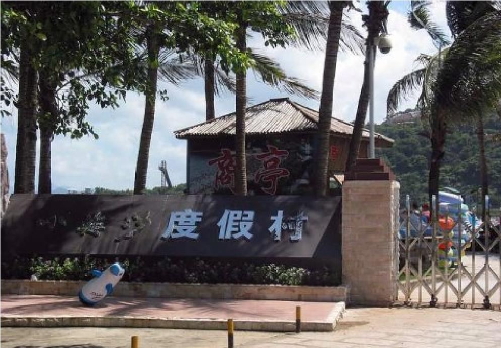 深圳小梅沙度假村