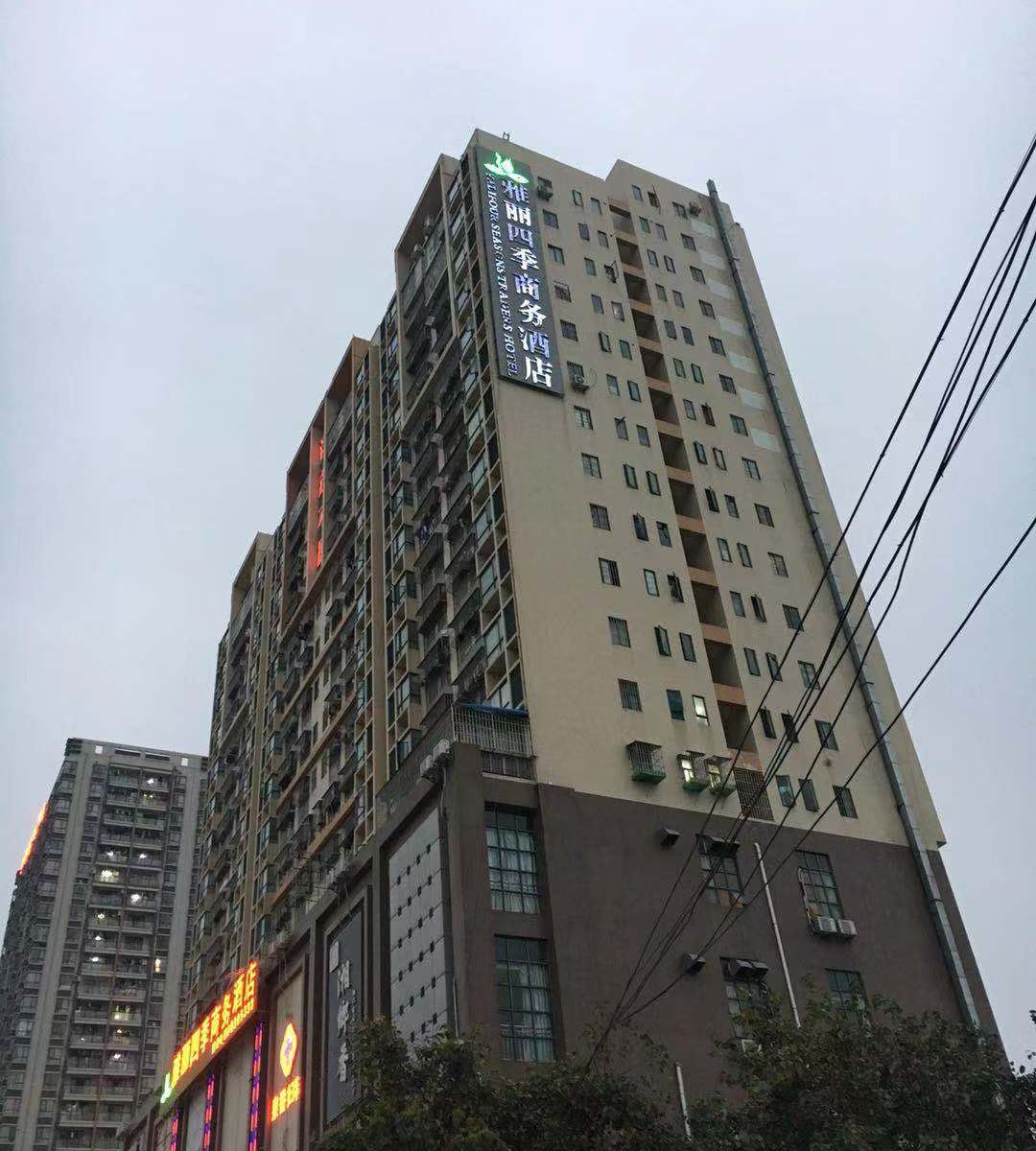 深圳雅丽四季商务酒店