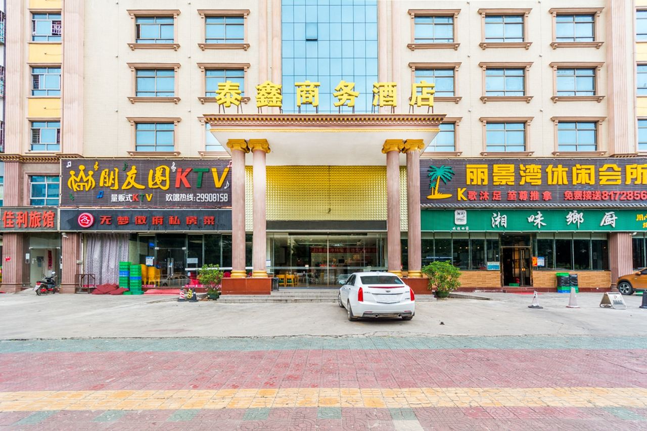 泰鑫商务酒店(深圳国际会展中心店)