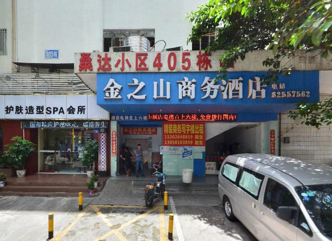 深圳金之山商务酒店