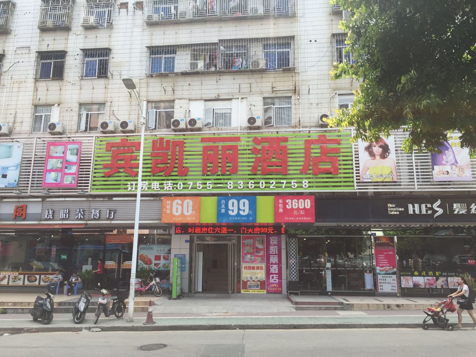 宾凯丽酒店(深圳皇岗口岸店)